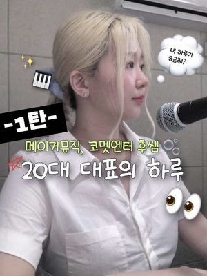 20대 대표 후쌤의 하루 살펴보기🍀 젊은 나이에 예술 교육과 엔터테인먼트 사업을 이끌어가는 후쌤의 ~-1-vidgap-com